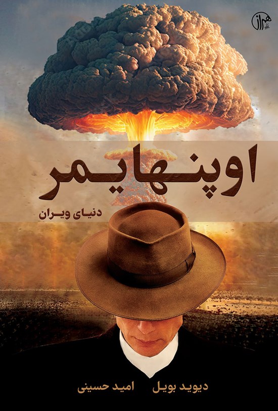 تصویر جلد کتاب اوپنهایمر