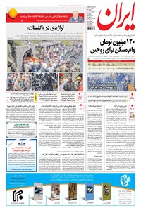 تصویر جلد کتاب ایران - ۱۳۹۶ پنج شنبه ۱۴ ارديبهشت