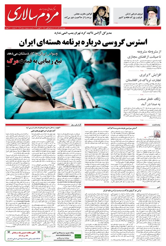 تصویر جلد کتاب مردمسالاری - چهارشنبه ۸ آذر ۱۴۰۲