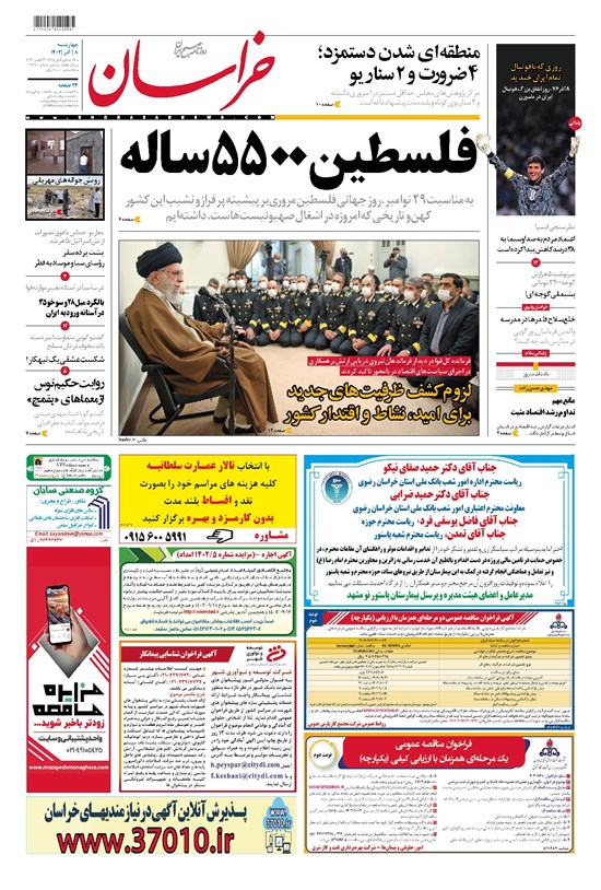تصویر جلد کتاب خراسان - ۱۴۰۲ چهارشنبه ۸ آذر
