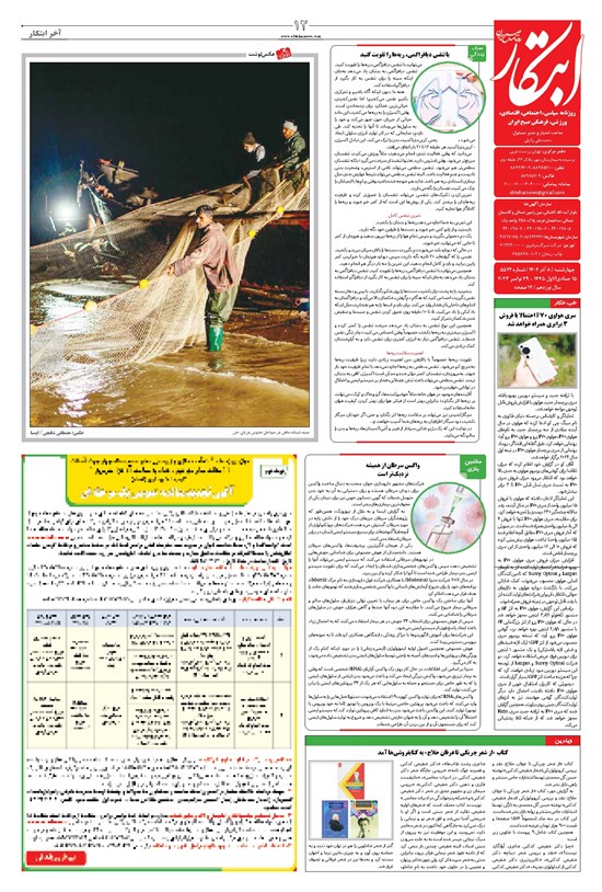 تصویر جلد کتاب ابتکار - ۸ آذر ۱۴۰۲