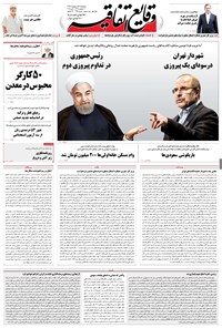 تصویر جلد کتاب وقایع اتفاقیه - ۱۳۹۶/۰۲/۱۴