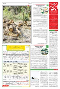 تصویر جلد کتاب ابتکار - ۱۰ آذر ۱۴۰۲