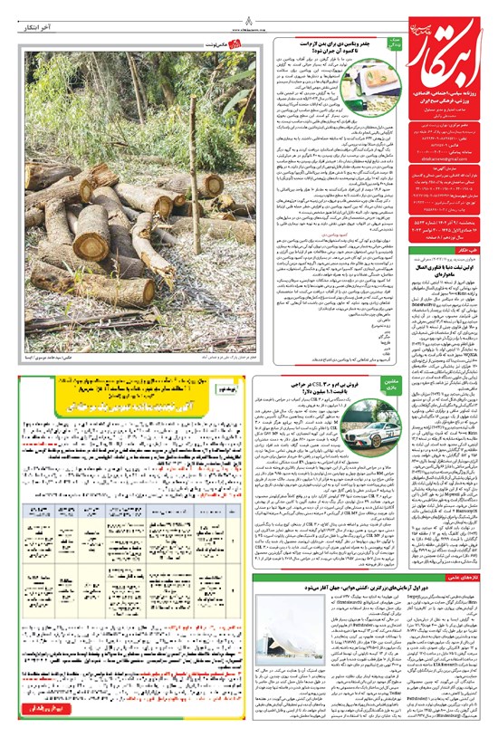 تصویر جلد کتاب ابتکار - ۱۰ آذر ۱۴۰۲