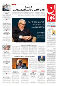 تصویر جلد کتاب جوان - شنبه ۱۱ آذر ۱۴۰۲
