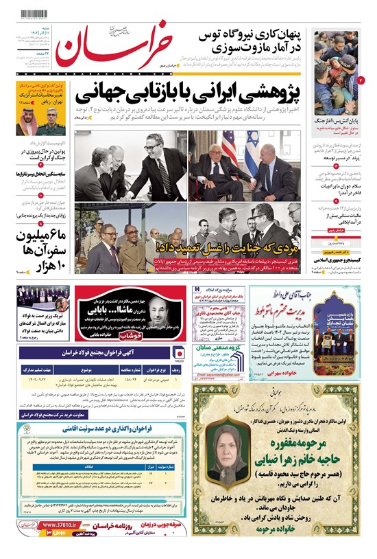تصویر جلد کتاب روزنامه خراسان ـ شماره ۲۱۳۷۲ ـ شنبه ۱۱ آذرماه ۱۴۰۲