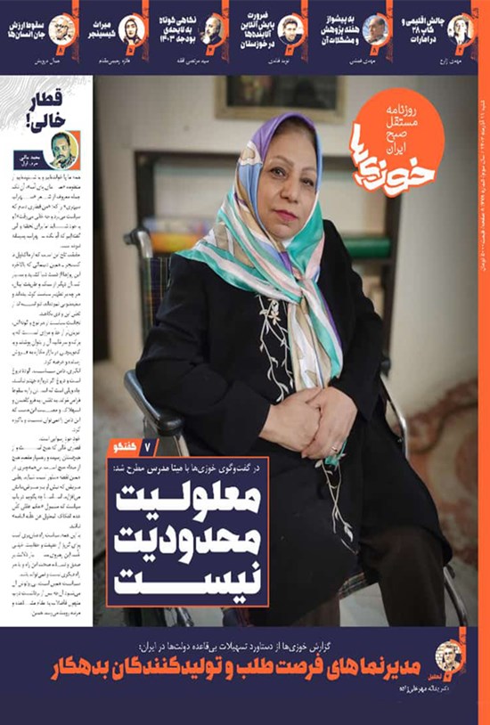 تصویر جلد کتاب روزنامه سراسری خوزی ها ـ شماره ۶۷۸ ـ شنبه ۱۱ آذرماه ۱۴۰۲
