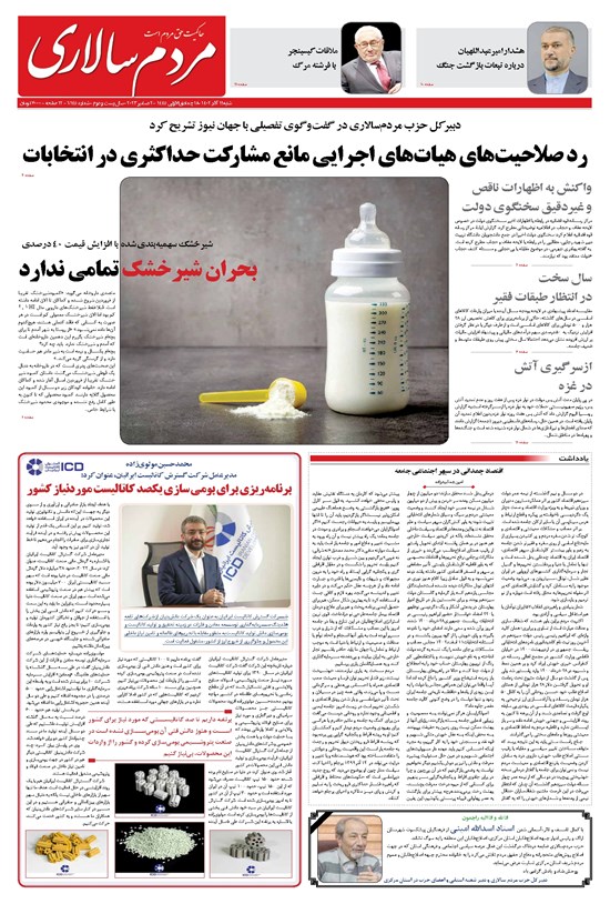 تصویر جلد کتاب مردمسالاری - شنبه ۱۱ آذر ۱۴۰۲