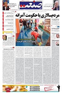 تصویر جلد کتاب جهان صنعت - ۱۶ اردیبهشت ۱۳۹۶