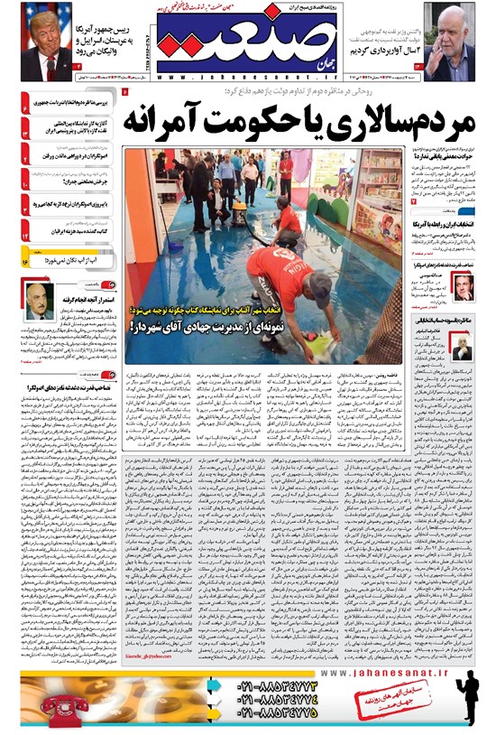 تصویر جلد کتاب جهان صنعت - ۱۶ اردیبهشت ۱۳۹۶
