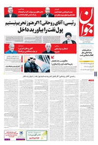تصویر جلد کتاب جوان - شنبه ۱۶ ارديبهشت ۱۳۹۶