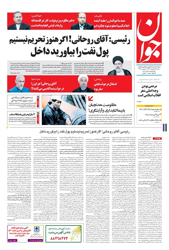 تصویر جلد کتاب جوان - شنبه ۱۶ ارديبهشت ۱۳۹۶