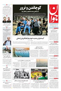 تصویر جلد کتاب جوان - يکشنبه ۱۲ آذر ۱۴۰۲