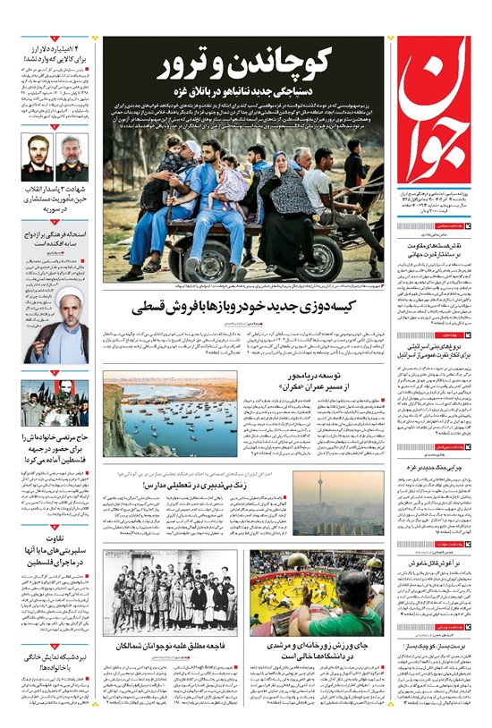 تصویر جلد کتاب جوان - يکشنبه ۱۲ آذر ۱۴۰۲