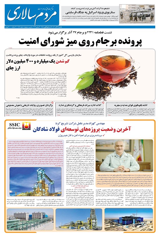 تصویر جلد کتاب مردمسالاری - يکشنبه ۱۲ آذر ۱۴۰۲