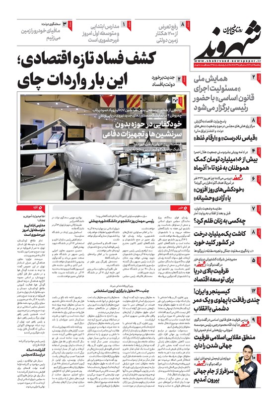 تصویر جلد کتاب شهروند - ۱۴۰۲ يکشنبه ۱۲ آذر