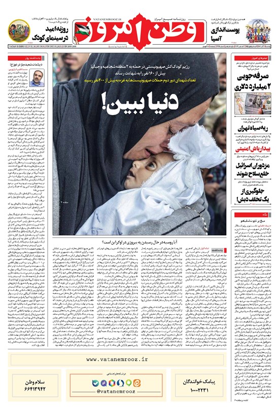 تصویر جلد کتاب وطن امروز - ۱۴۰۲ يکشنبه ۱۲ آذر