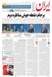 تصویر جلد کتاب ایران - ۱۳۹۶ شنبه ۱۶ ارديبهشت