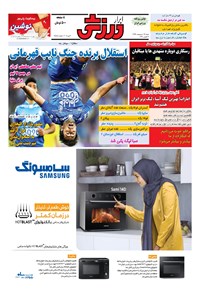 تصویر جلد کتاب ابرار ورزشی - ۱۳۹۶/۲/۱۶