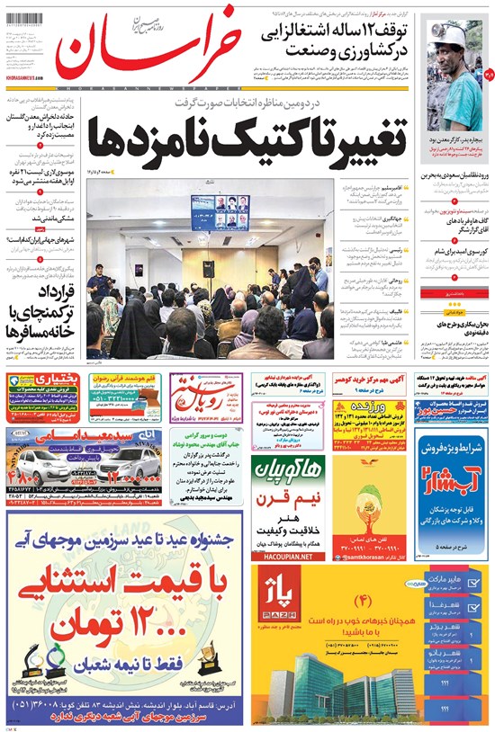 تصویر جلد کتاب خراسان - ۱۳۹۶ شنبه ۱۶ ارديبهشت