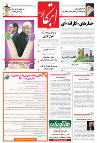 تصویر جلد کتاب ابتکار - ۱۶ اردیبهشت ۱۳۹۶