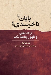 کتاب پایان ناخرسندی؟ اثر تاد مک گوان