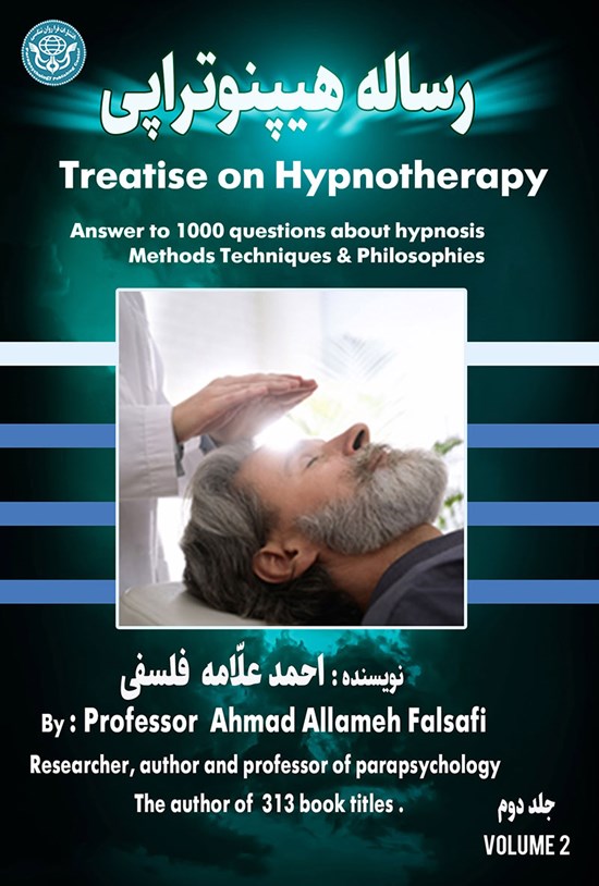 تصویر جلد کتاب رساله هیپنوتراپی (جلد دوم)