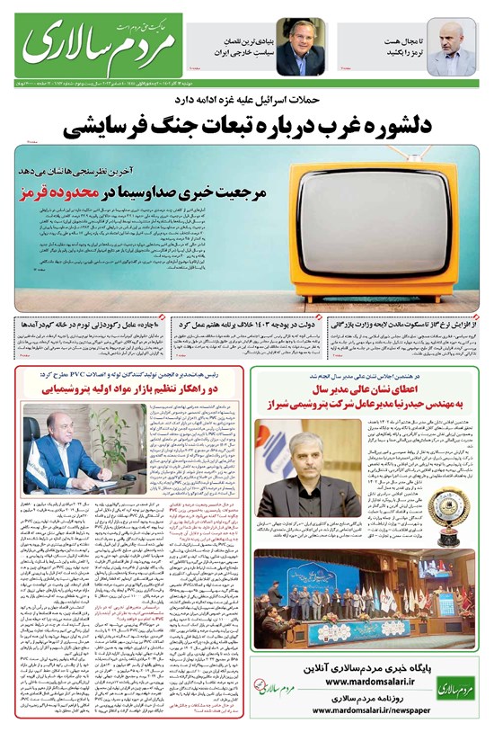 تصویر جلد کتاب مردمسالاری - دوشنبه ۱۳ آذر ۱۴۰۲