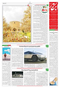 تصویر جلد کتاب ابتکار - ۱۳ آذر ۱۴۰۲