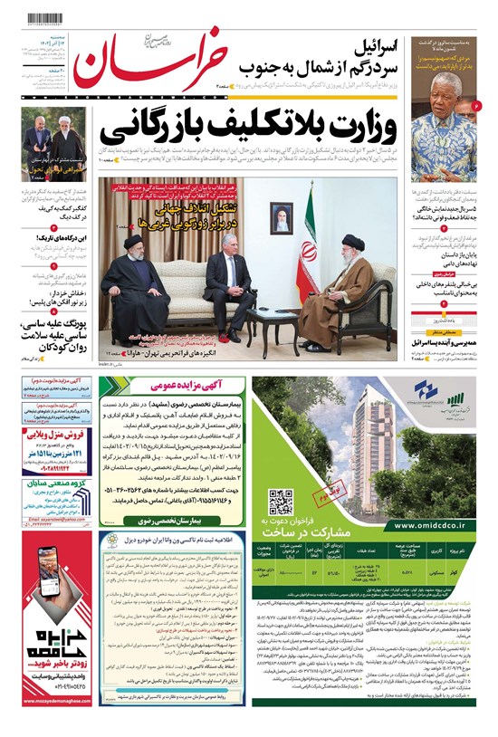 تصویر جلد کتاب روزنامه خراسان ـ شماره ۲۱۳۷۵ ـ سه شنبه ۱۴ آذرماه ۱۴۰۲