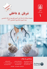 کتاب شریان A داخلی اثر مرجان پورندیم