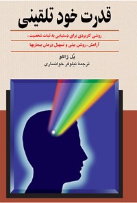 کتاب قدرت خودتلقینی اثر پل ژاگو