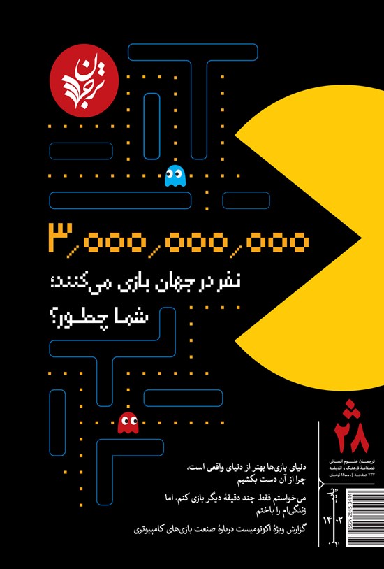 تصویر جلد کتاب فصلنامه ترجمان علوم انسانی ـ شماره ۲۸ ـ پاییز ۱۴۰۲
