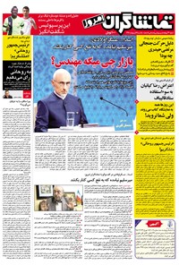 تصویر جلد کتاب تماشاگران امروز ـ ۱۷ اردیبهشت۹۶