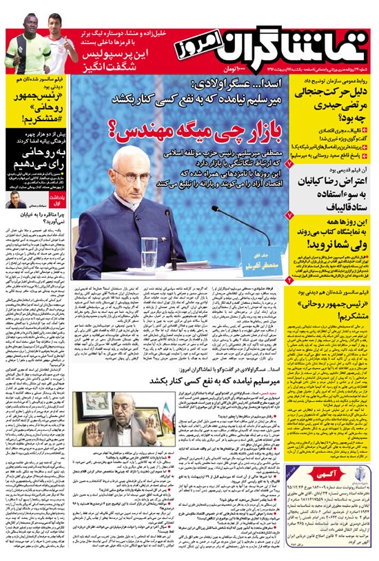تصویر جلد کتاب تماشاگران امروز ـ ۱۷ اردیبهشت۹۶