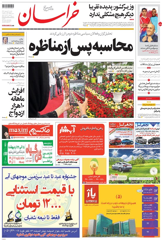 تصویر جلد کتاب خراسان - ۱۳۹۶ يکشنبه ۱۷ ارديبهشت