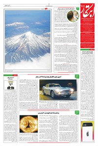 تصویر جلد کتاب ابتکار - ۱۶ آذر ۱۴۰۲
