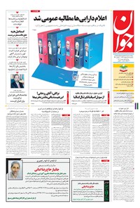 تصویر جلد کتاب جوان - يکشنبه ۱۷ ارديبهشت ۱۳۹۶