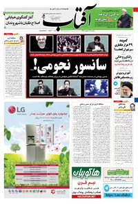 تصویر جلد کتاب آفتاب یزد - ۱۷ اردیبهشت ۱۳۹۶