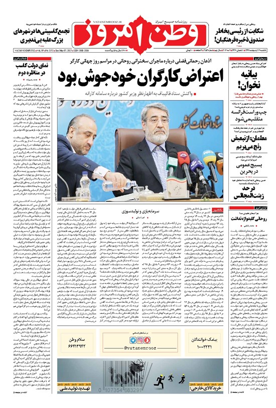 تصویر جلد کتاب وطن امروز - ۱۳۹۶ يکشنبه ۱۷ ارديبهشت