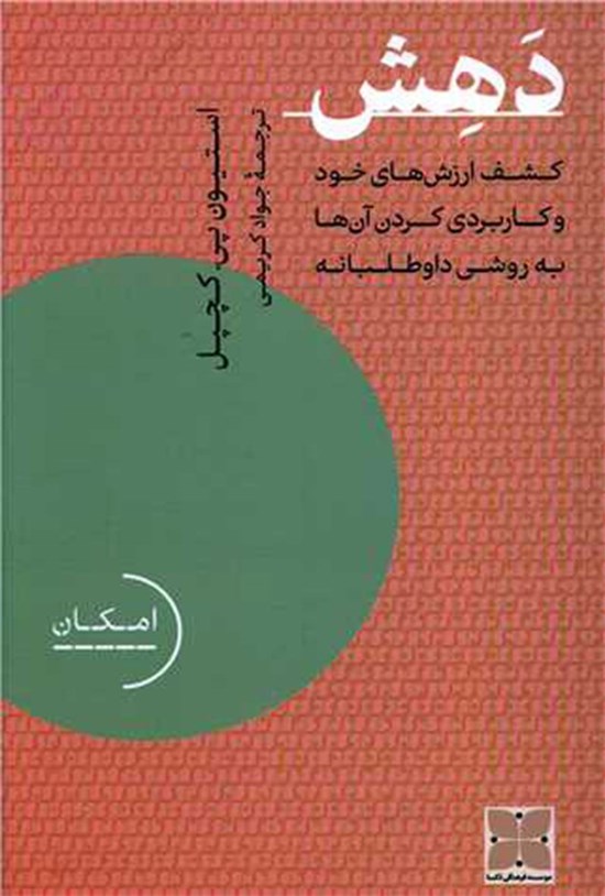 تصویر جلد کتاب دهش