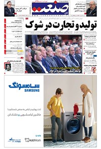 تصویر جلد کتاب جهان صنعت - ۱۷ اردیبهشت ۱۳۹۶