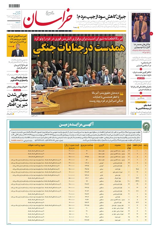 تصویر جلد کتاب روزنامه خراسان ـ شماره ۲۱۳۷۹ ـ یک شنبه ۱۹ آذرماه ۱۴۰۲