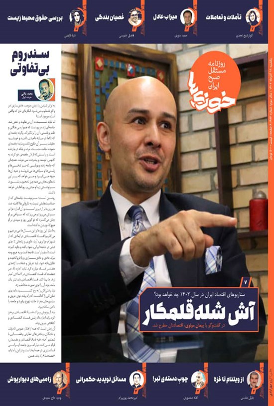 تصویر جلد کتاب روزنامه سراسری خوزی ها ـ شماره ۶۸۴ ـ یک شنبه ۱۹ آذرماه ۱۴۰۲
