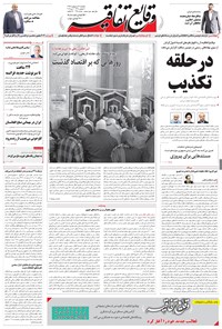 تصویر جلد کتاب وقایع اتفاقیه - ۱۳۹۶/۰۲/۱۷