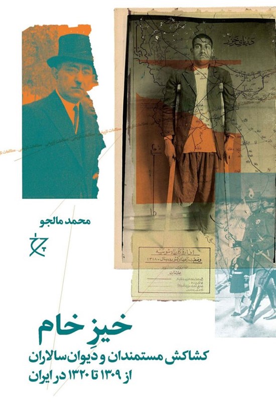 تصویر جلد کتاب خیز خام