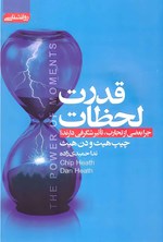 قدرت لحظات اثر چیپ هیث