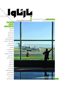 تصویر جلد کتاب فصلنامه بارثاوا ـ شماره ۸ ـ تابستان ۱۴۰۲