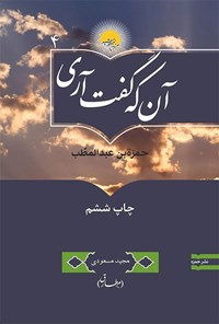 کتاب آن که گفت آری اثر مجید مسعودی (م. طارق)