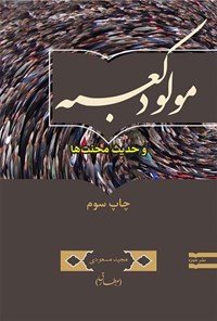 کتاب مولود کعبه اثر مجید مسعودی (م. طارق)